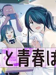 你侬我侬漫画序章封面
