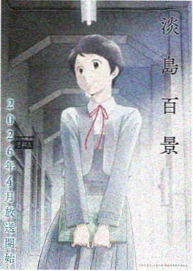 你侬我侬漫画夏夜篇封面